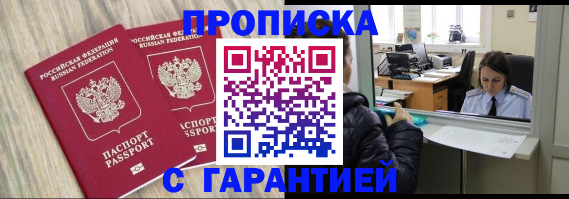 временная регистрация законно в Томской области