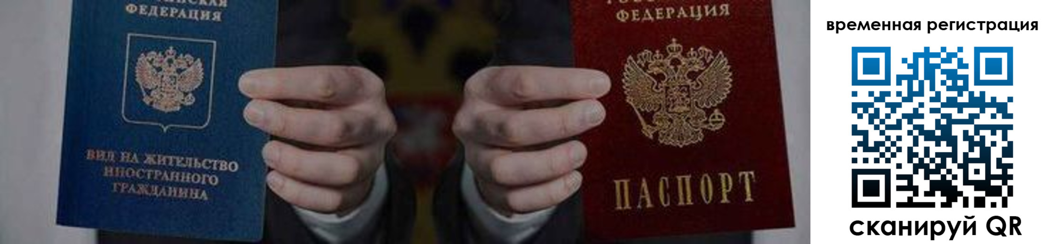 временная регистрация для всех в Томской области