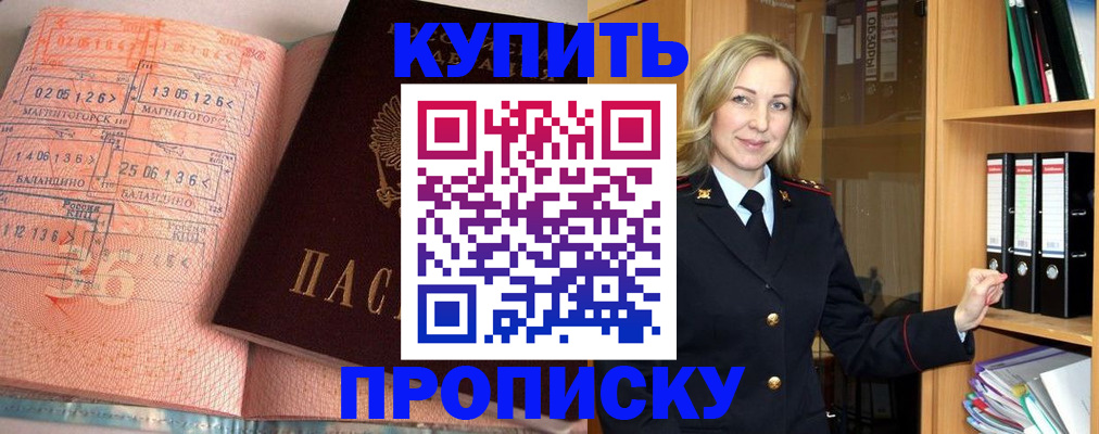 прописка в Томской области