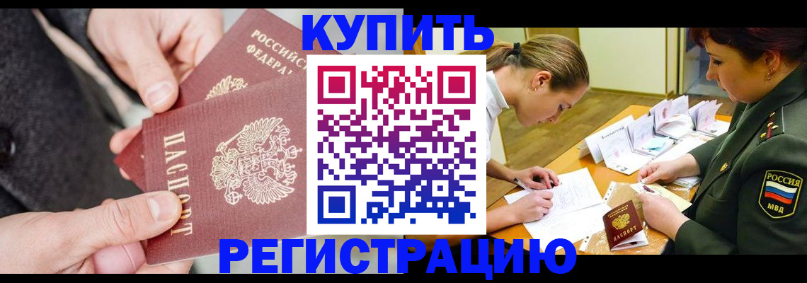 временная регистрация 2025 в Томской области