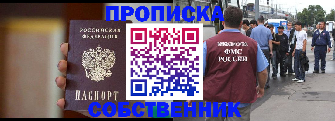 прописка штамп в Томской области