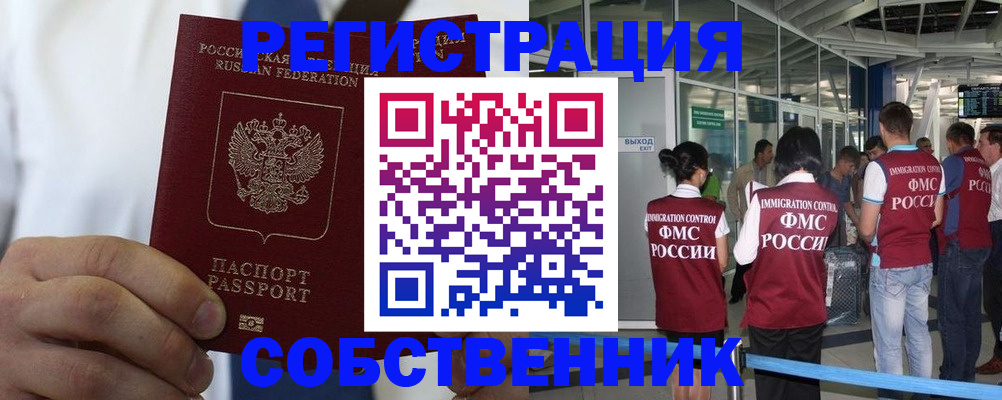 временная регистрация законно в Томской области