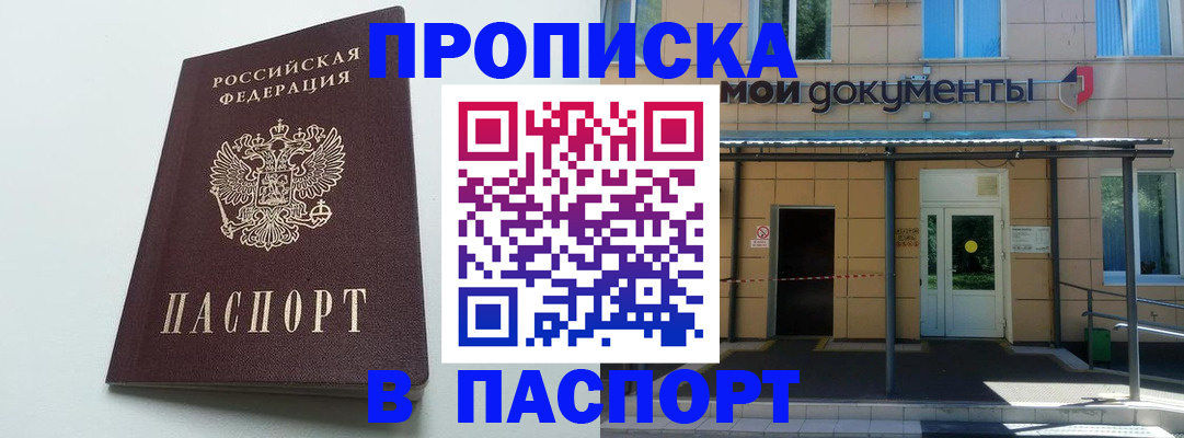 временная регистрация купить в Томской области