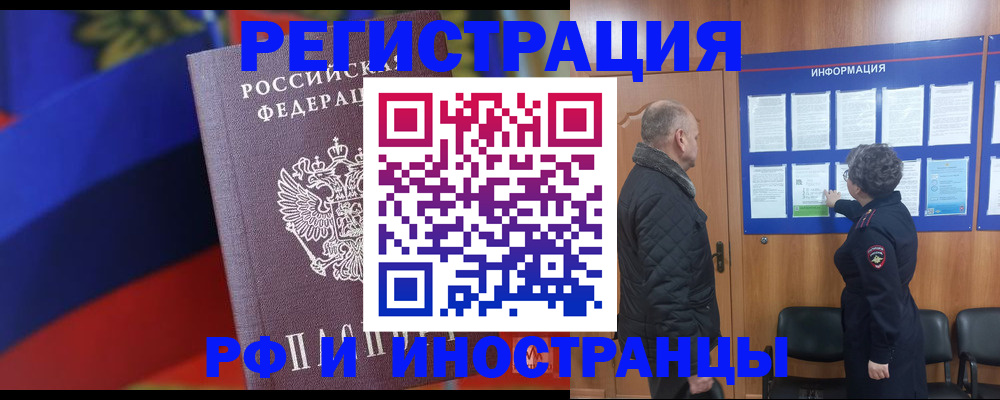 временная регистрация 2025 в Томской области