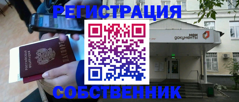 временная регистрация недорого в Томской области