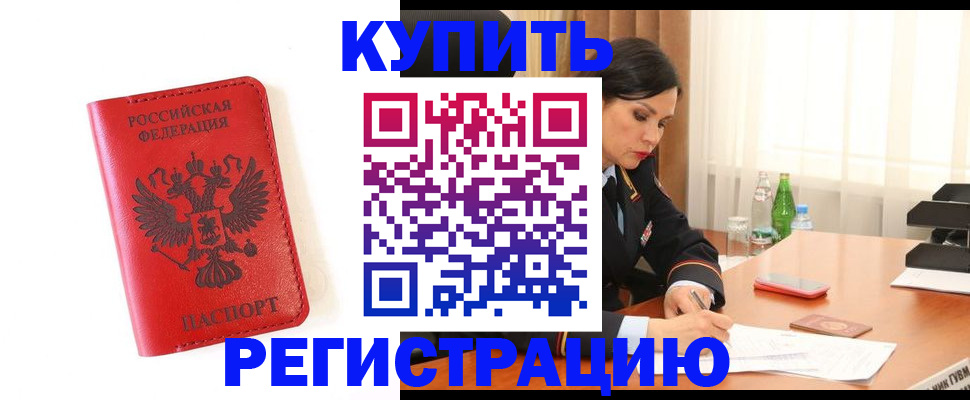 прописка для работы в Томской области