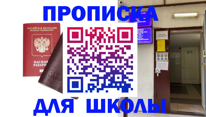 временная регистрация купить в Томской области